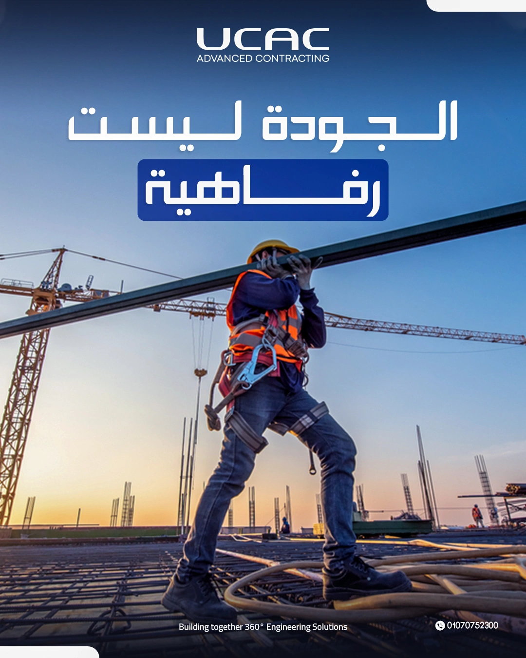 ucac design about quality